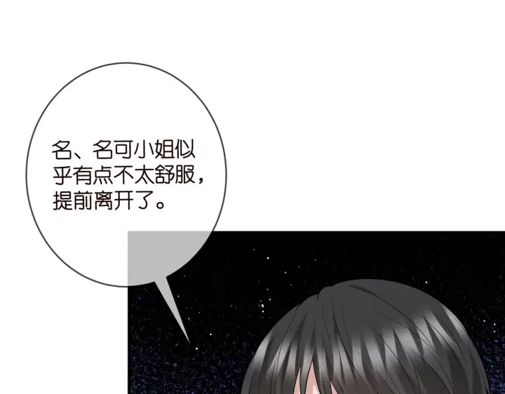漫画《名门挚爱》第428 “捉奸”第43张图