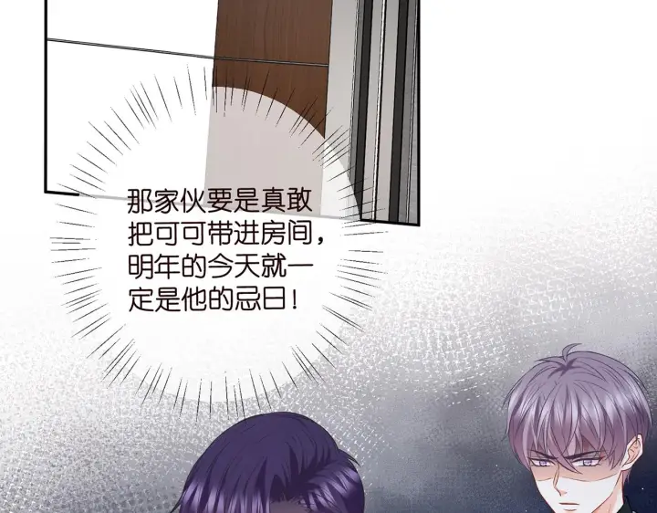 漫画《名门挚爱》第428 “捉奸”第58张图