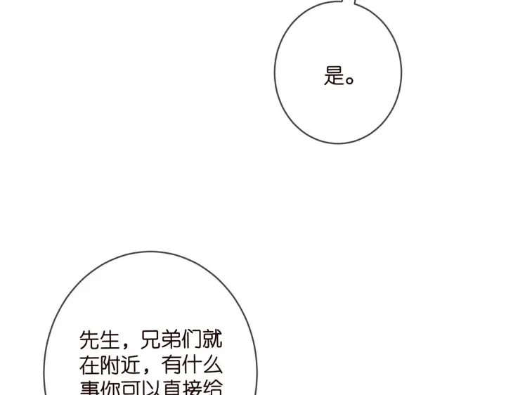 漫画《名门挚爱》第428 “捉奸”第6张图