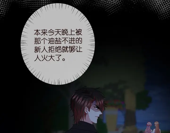 漫画《名门挚爱》第428 “捉奸”第94张图