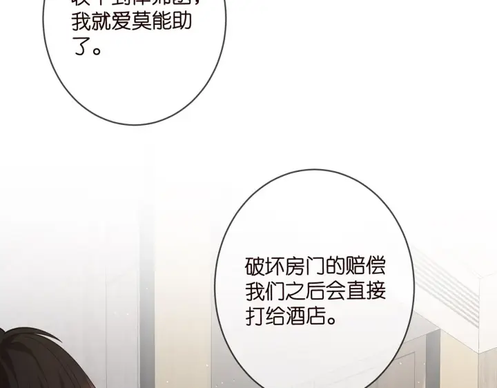 漫画《名门挚爱》第428 “捉奸”第99张图