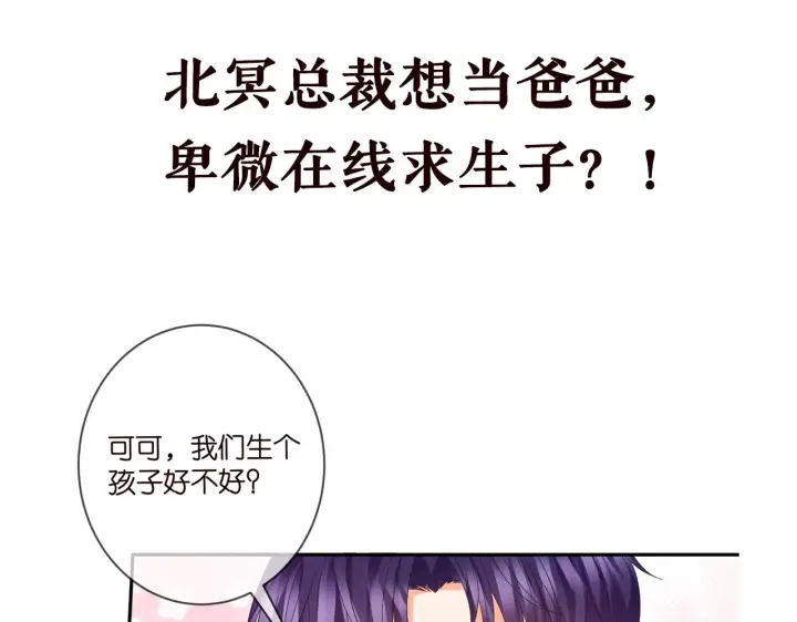 漫画《名门挚爱》第429 温柔的触碰第110张图