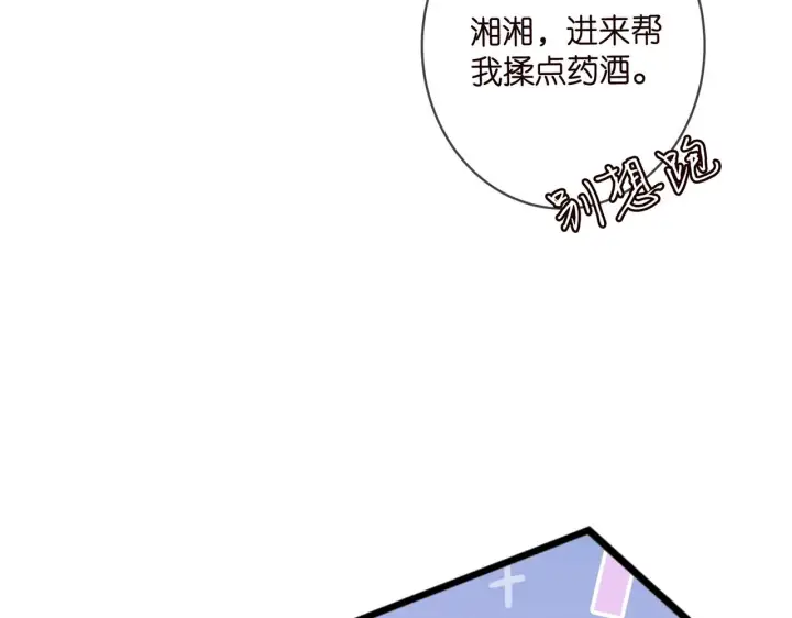 漫画《名门挚爱》第429 温柔的触碰第34张图