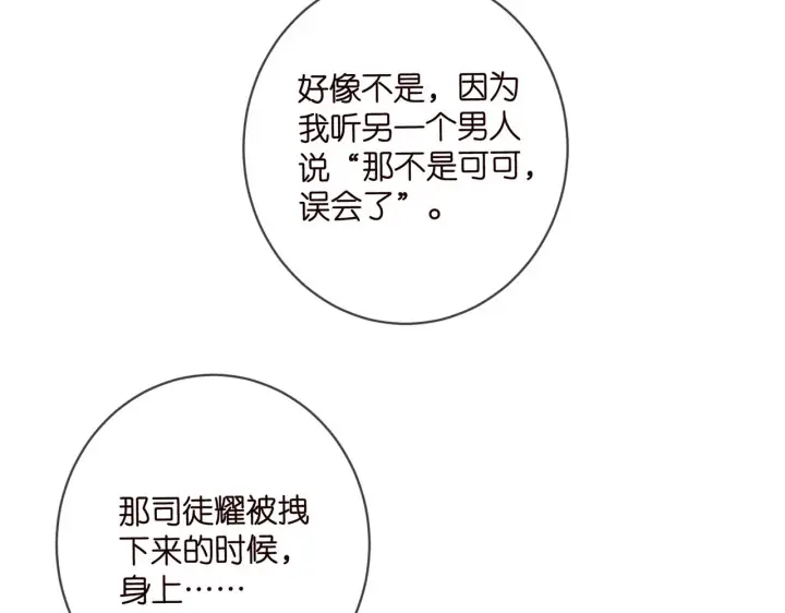 漫画《名门挚爱》第429 温柔的触碰第9张图