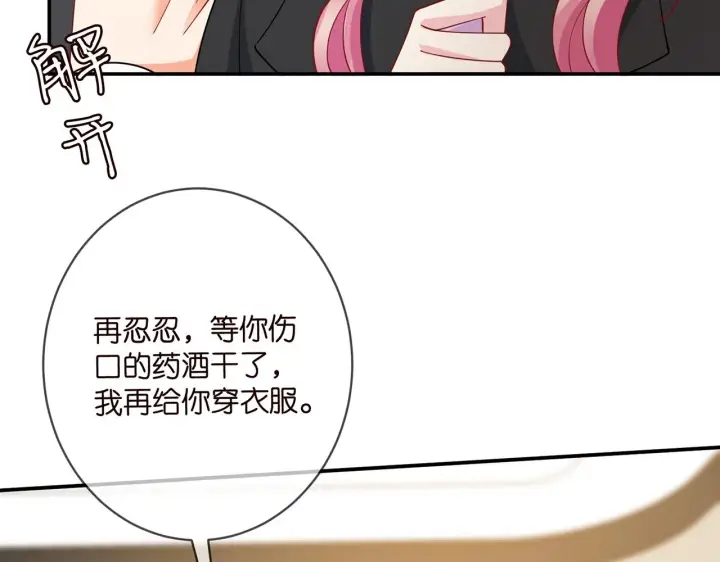 漫画《名门挚爱》第430 给我生个孩子好不好第10张图