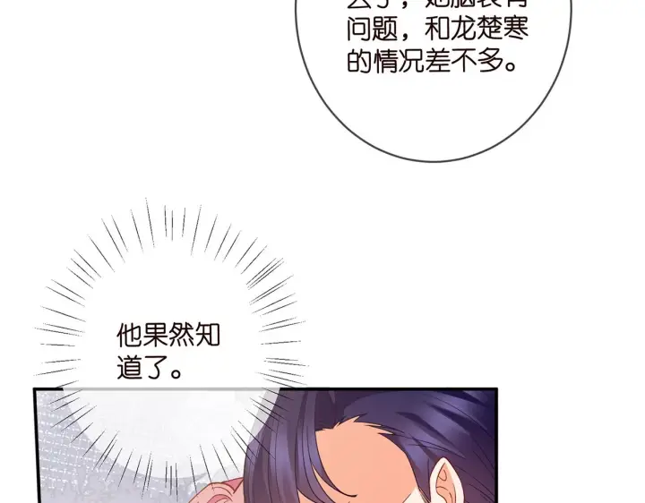 漫画《名门挚爱》第430 给我生个孩子好不好第19张图