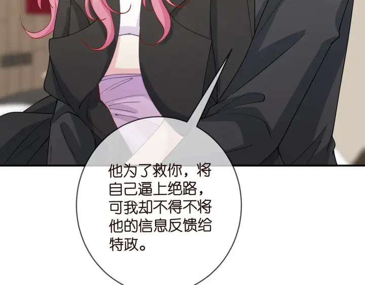 漫画《名门挚爱》第430 给我生个孩子好不好第23张图