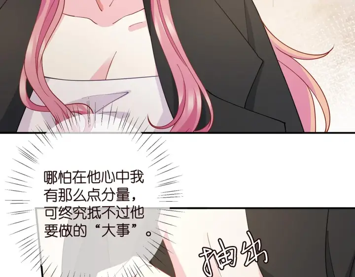 漫画《名门挚爱》第430 给我生个孩子好不好第25张图