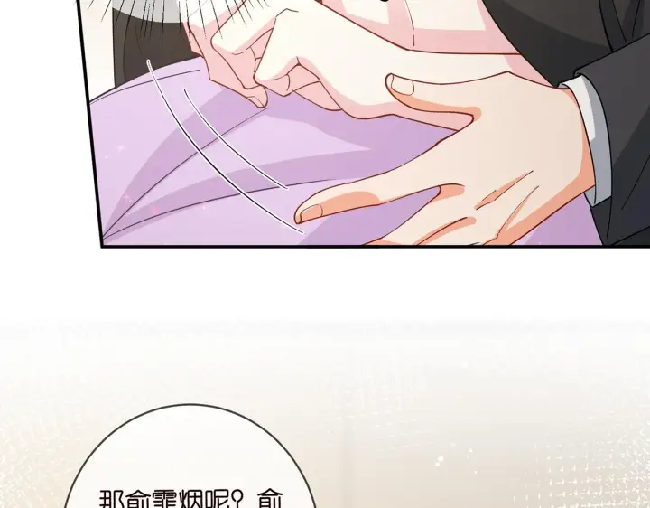 漫画《名门挚爱》第430 给我生个孩子好不好第26张图