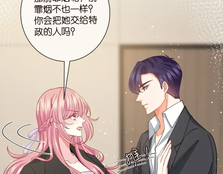 漫画《名门挚爱》第430 给我生个孩子好不好第27张图