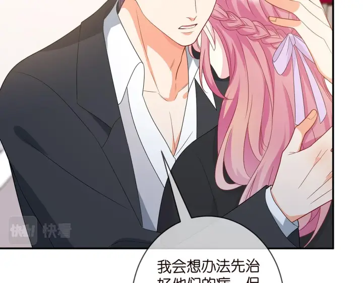 漫画《名门挚爱》第430 给我生个孩子好不好第33张图