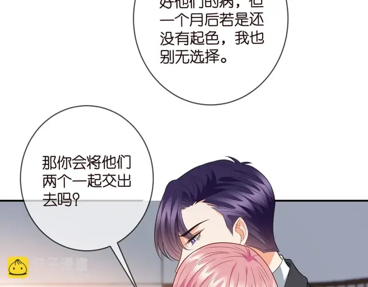 漫画《名门挚爱》第430 给我生个孩子好不好第34张图