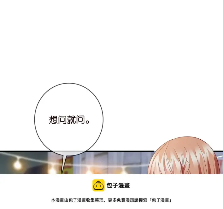漫画《名门挚爱》第430 给我生个孩子好不好第50张图