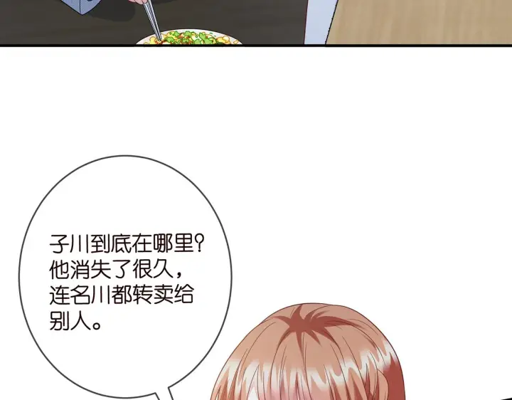 漫画《名门挚爱》第430 给我生个孩子好不好第52张图