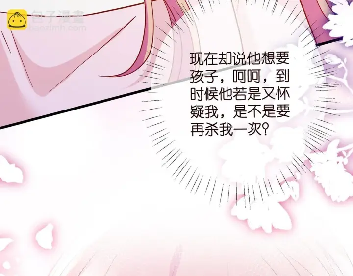 漫画《名门挚爱》第430 给我生个孩子好不好第97张图