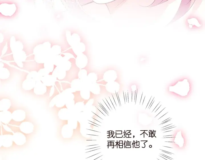 漫画《名门挚爱》第430 给我生个孩子好不好第99张图