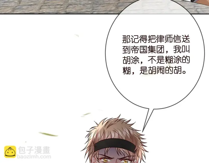 漫画《名门挚爱》第431 少夫人，上车吧第101张图