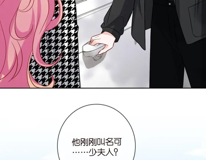 漫画《名门挚爱》第431 少夫人，上车吧第107张图