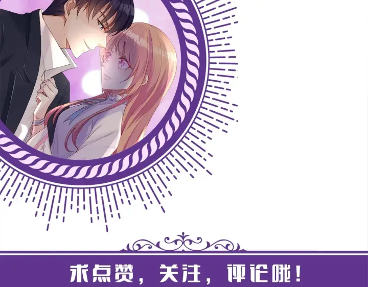 漫画《名门挚爱》第431 少夫人，上车吧第120张图