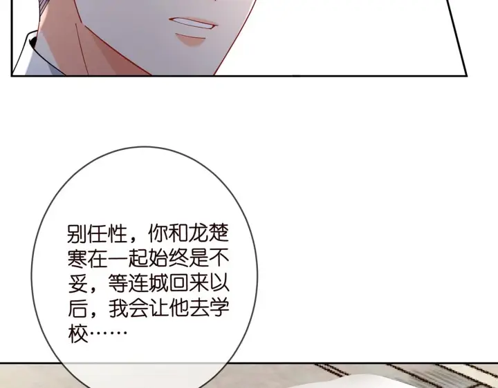 漫画《名门挚爱》第431 少夫人，上车吧第20张图