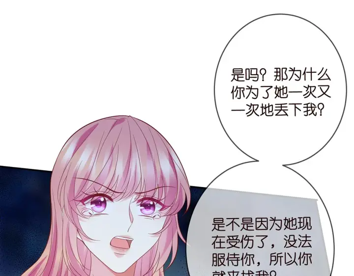 漫画《名门挚爱》第431 少夫人，上车吧第31张图