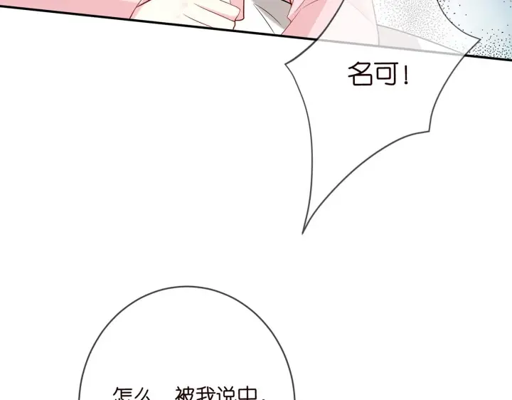 漫画《名门挚爱》第431 少夫人，上车吧第33张图
