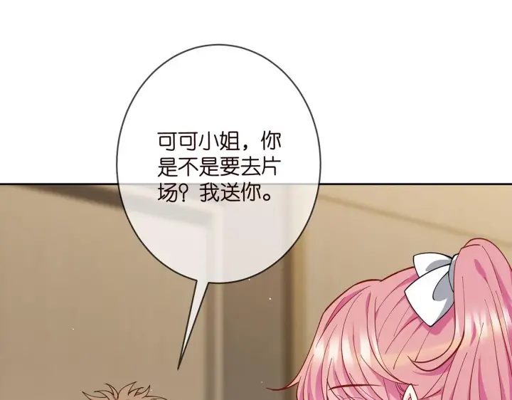 漫画《名门挚爱》第431 少夫人，上车吧第65张图