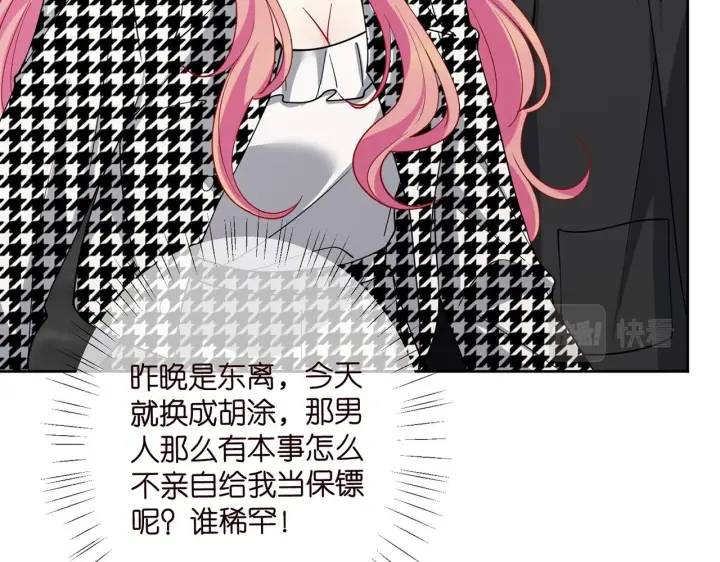 漫画《名门挚爱》第431 少夫人，上车吧第69张图