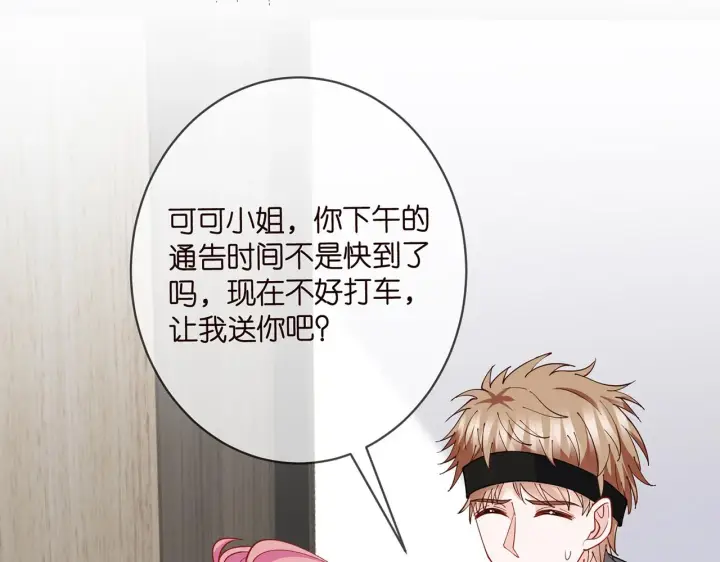 漫画《名门挚爱》第431 少夫人，上车吧第71张图