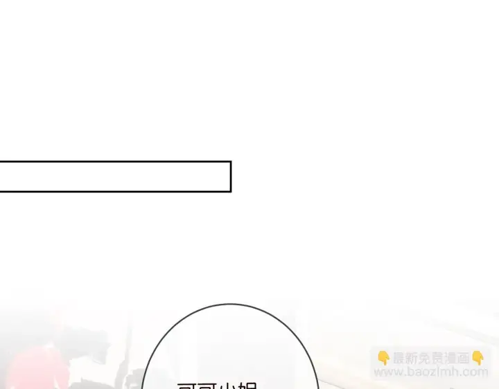 漫画《名门挚爱》第431 少夫人，上车吧第85张图