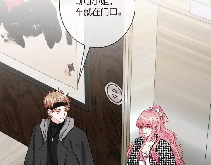 漫画《名门挚爱》第431 少夫人，上车吧第86张图