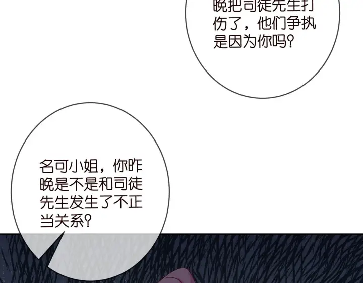 漫画《名门挚爱》第431 少夫人，上车吧第93张图