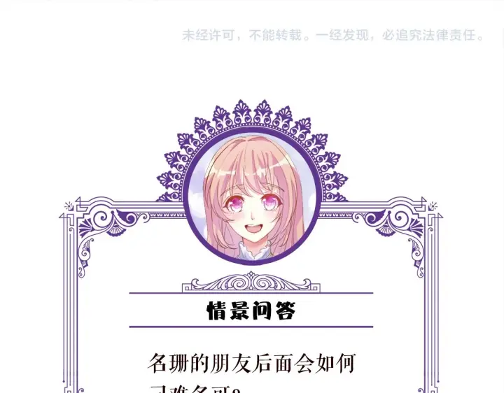 漫画《名门挚爱》第432 连城回来了第105张图