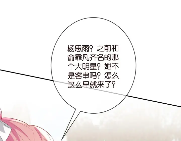 漫画《名门挚爱》第432 连城回来了第33张图