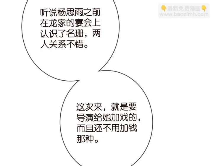 漫画《名门挚爱》第432 连城回来了第36张图