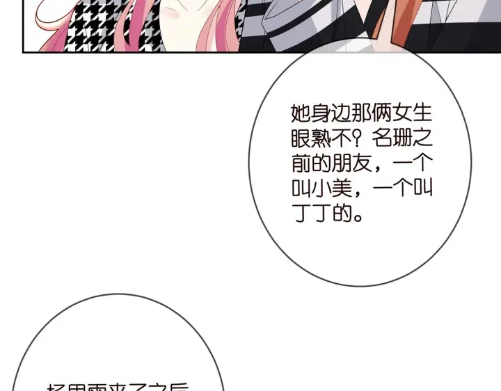 漫画《名门挚爱》第432 连城回来了第38张图
