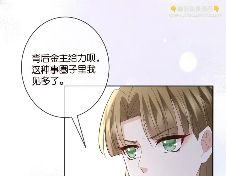漫画《名门挚爱》第432 连城回来了第45张图