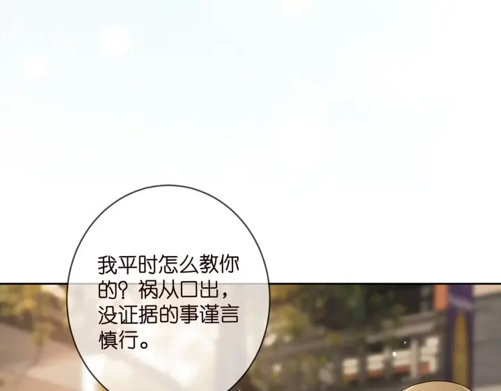 漫画《名门挚爱》第432 连城回来了第47张图