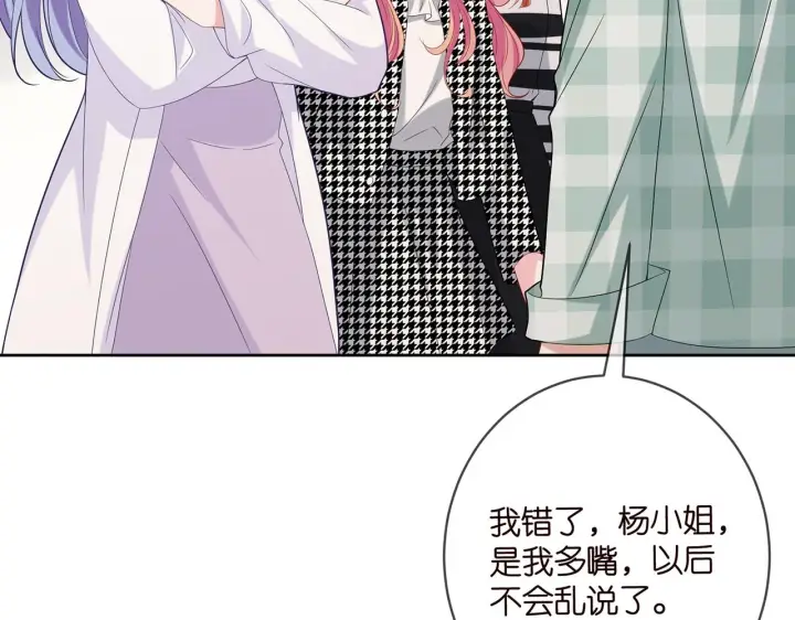 漫画《名门挚爱》第432 连城回来了第49张图