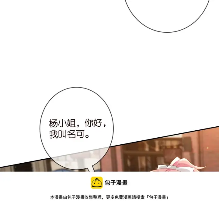 漫画《名门挚爱》第432 连城回来了第50张图
