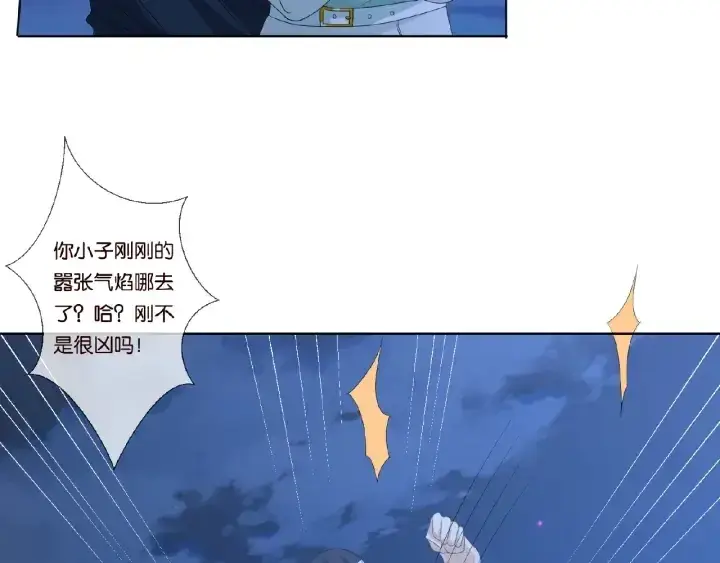 漫画《名门挚爱》第45话 快点……再快点！第13张图