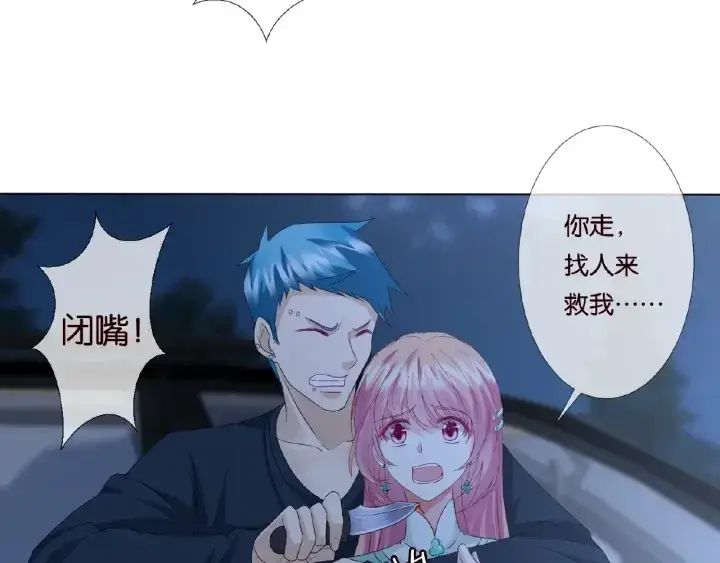 漫画《名门挚爱》第45话 快点……再快点！第27张图