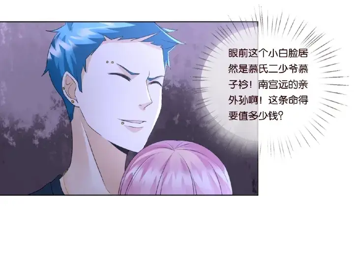 漫画《名门挚爱》第45话 快点……再快点！第32张图