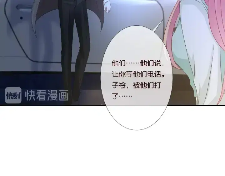 漫画《名门挚爱》第45话 快点……再快点！第39张图