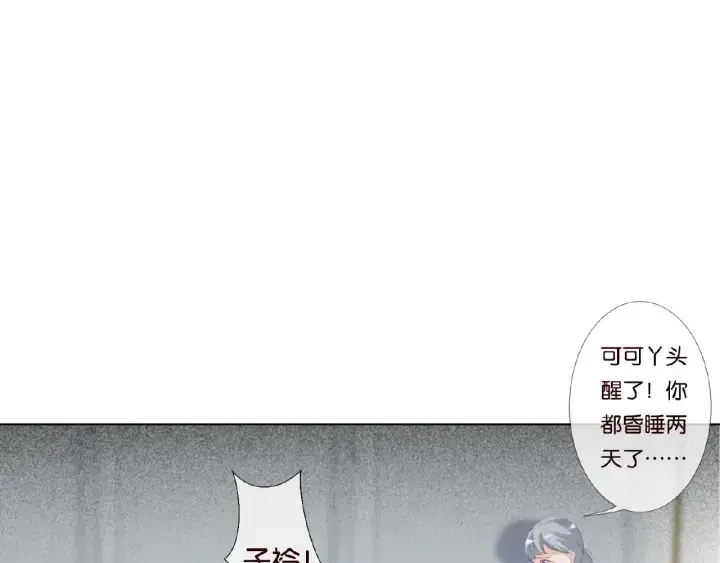 漫画《名门挚爱》第45话 快点……再快点！第48张图