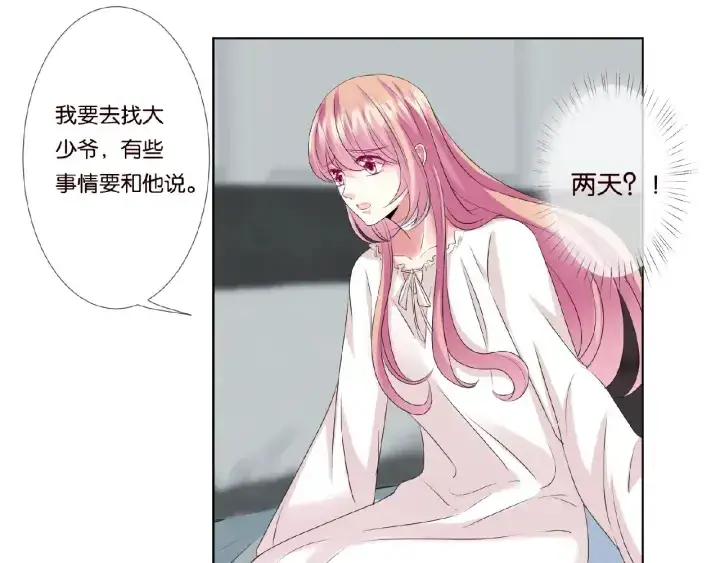 漫画《名门挚爱》第45话 快点……再快点！第50张图