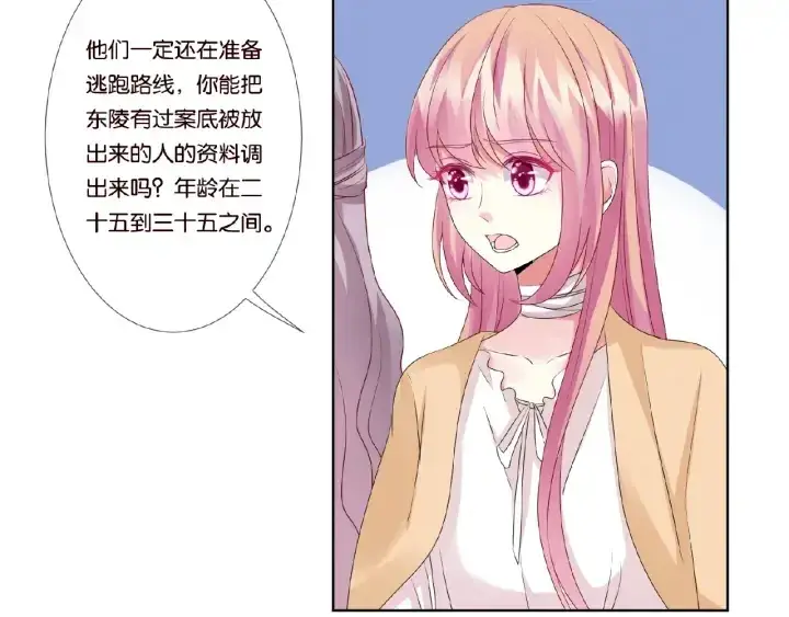 漫画《名门挚爱》第45话 快点……再快点！第56张图