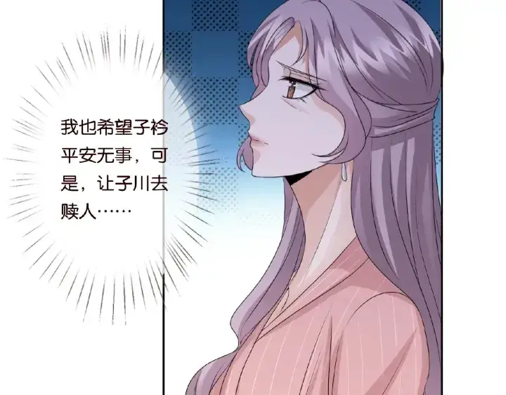 漫画《名门挚爱》第45话 快点……再快点！第66张图