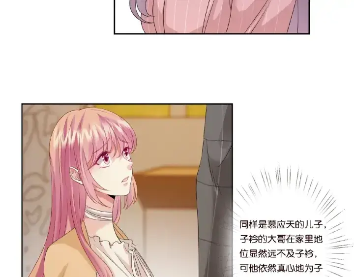 漫画《名门挚爱》第45话 快点……再快点！第67张图