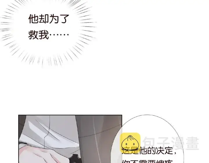 漫画《名门挚爱》第45话 快点……再快点！第77张图